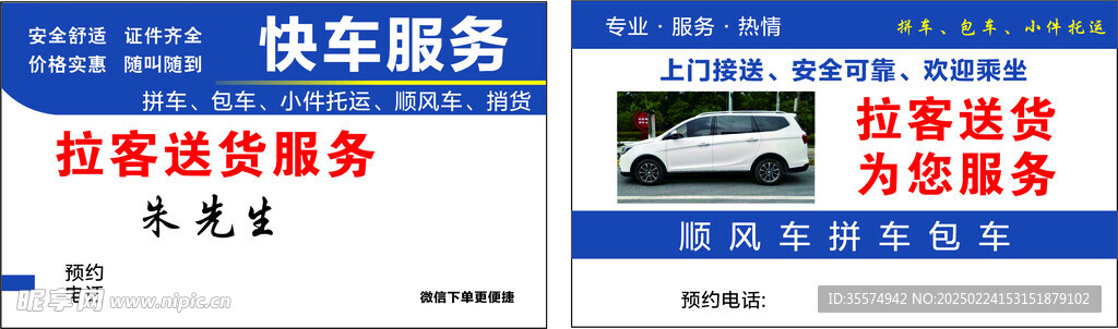 顺风车