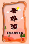 宣传可爱插画背景 广告