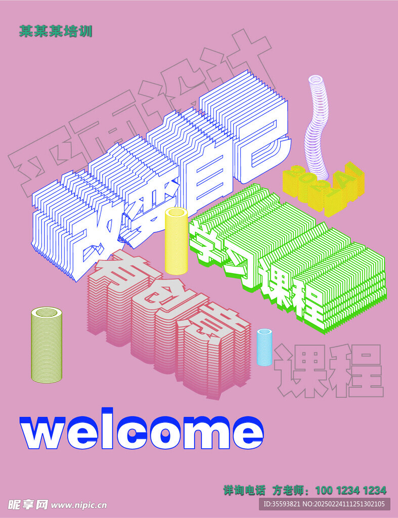 宣传课程