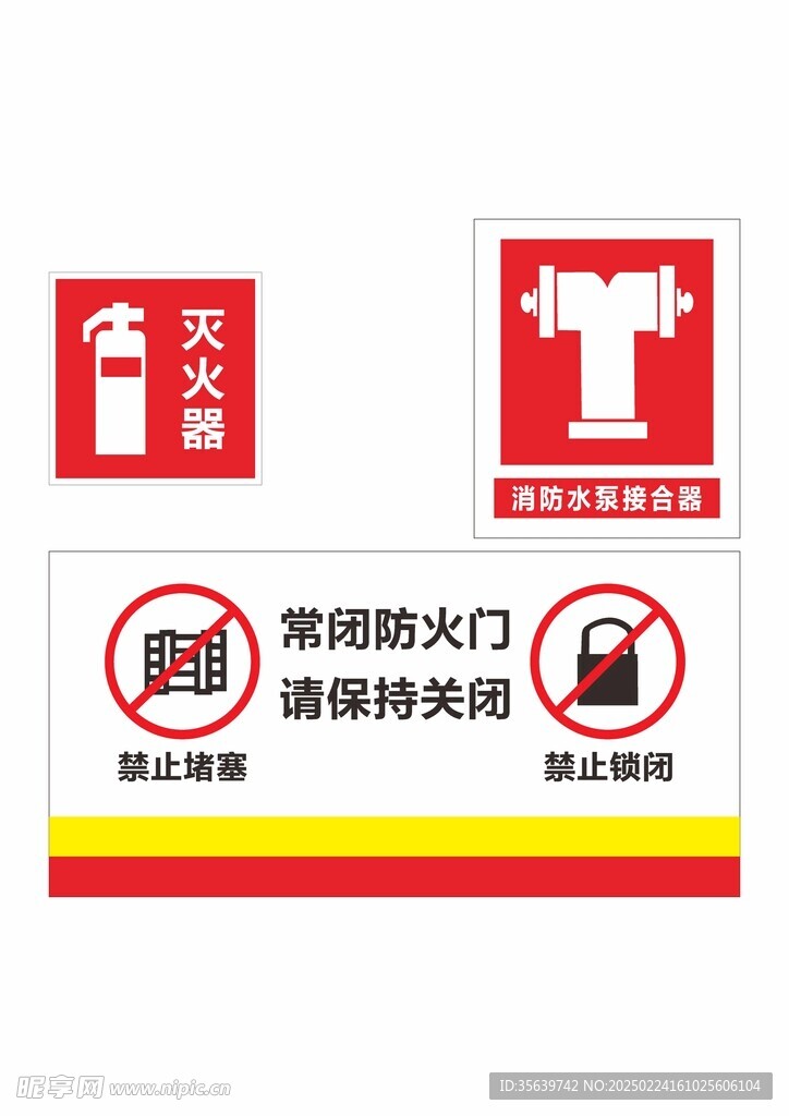消防类安全图标