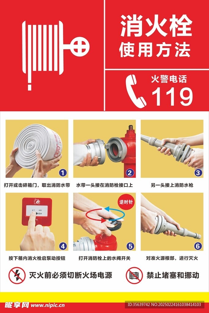 消防栓使用说明