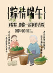 端午节