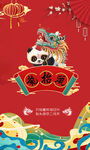 龙抬头竖版海报