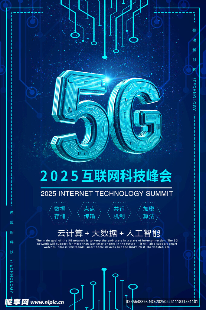 5G科技发布会海报