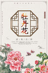 牡丹花卉海报