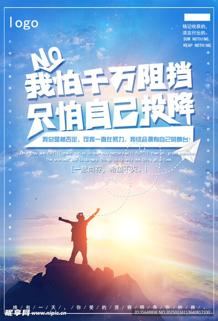 励志主题海报