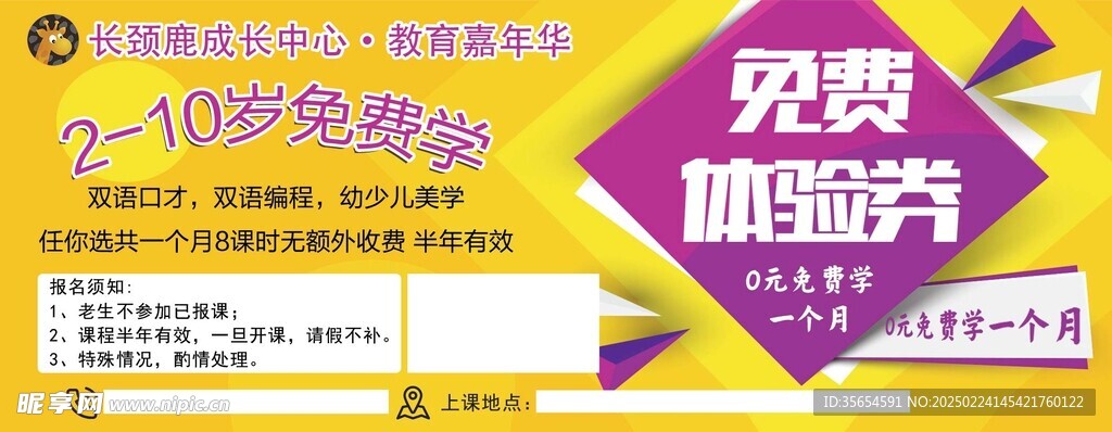 课程体验劵
