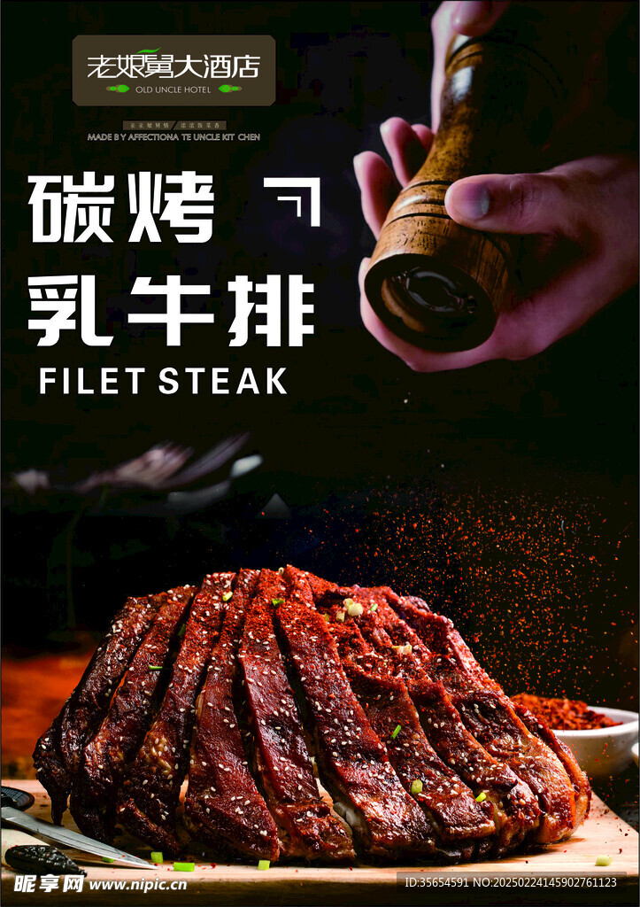牛排海报