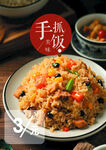 手抓饭美食