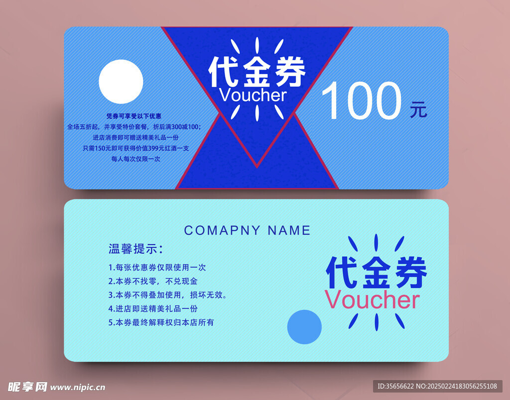 代金券模板