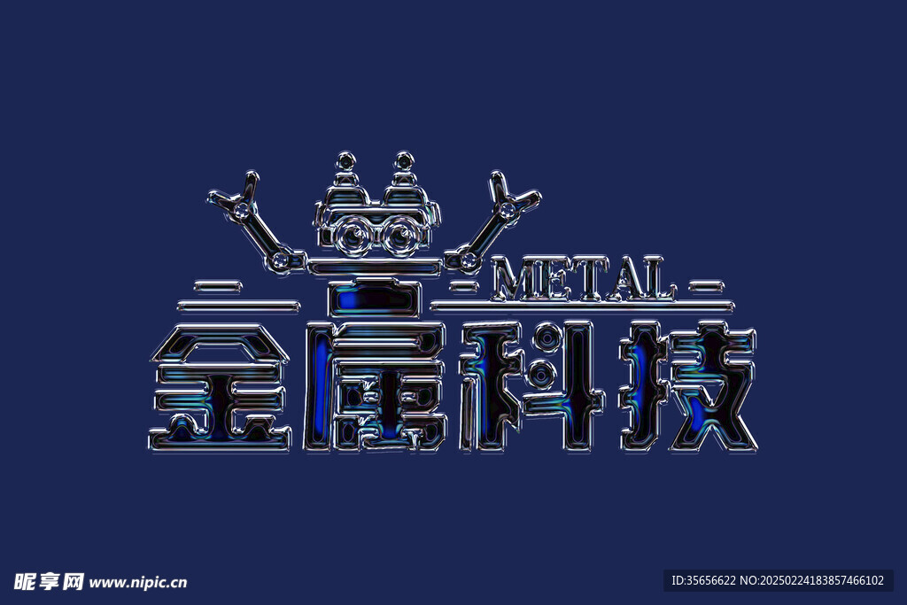 金属字