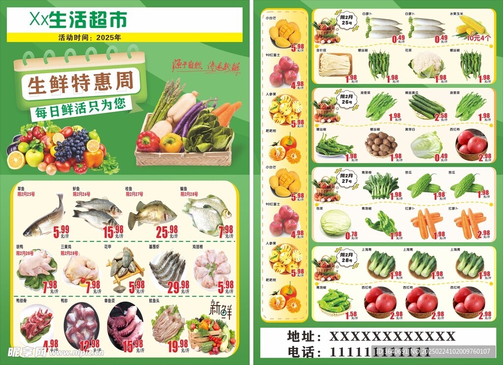 商超生鲜