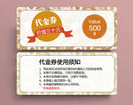 抵金券素材