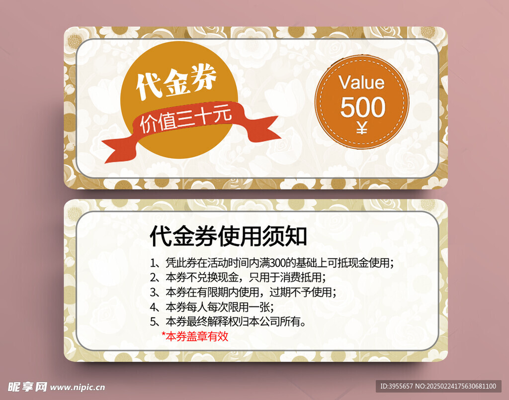抵金券素材