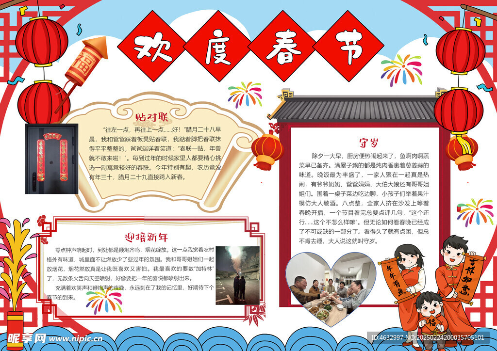 春节手抄报