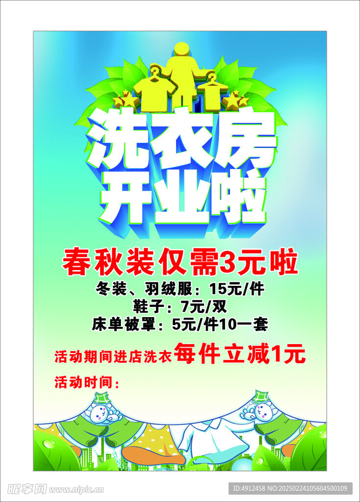 洗衣房开业