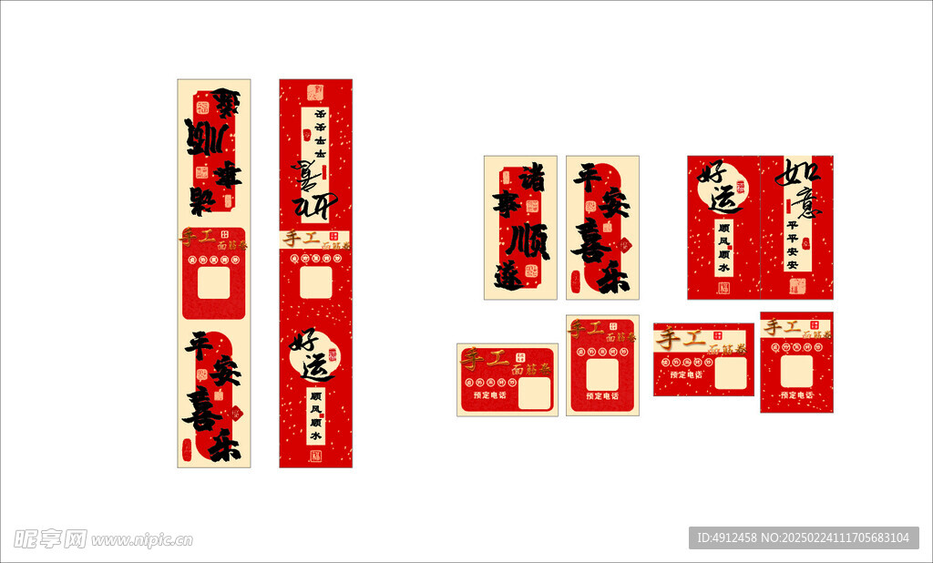 节日祝福 国风贴纸