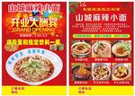 开业大酬  重庆小面
