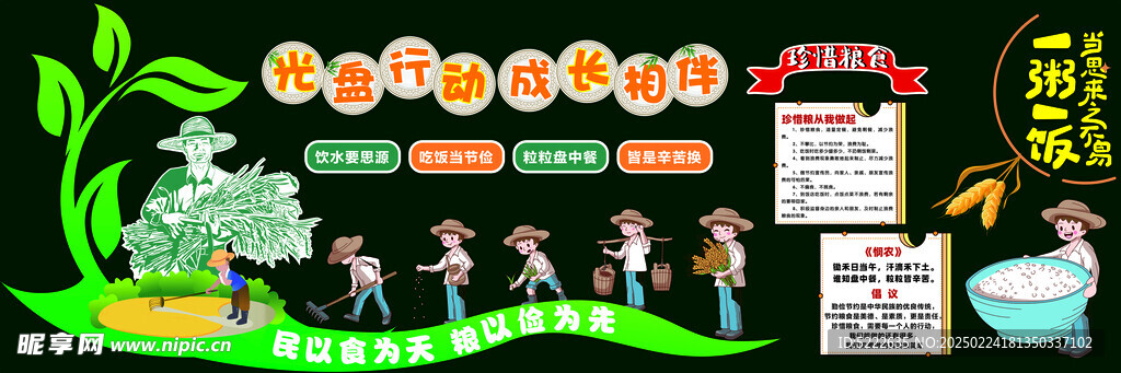 节约粮食
