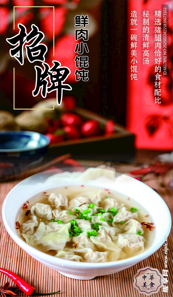 小馄饨 扁食