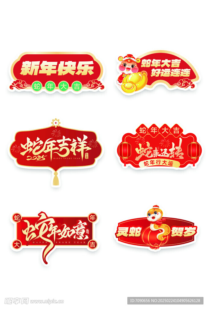 蛇年春节手举牌     