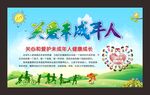 关爱未成年人 