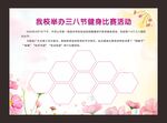 三八节健身比赛活动