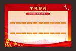 学习标兵