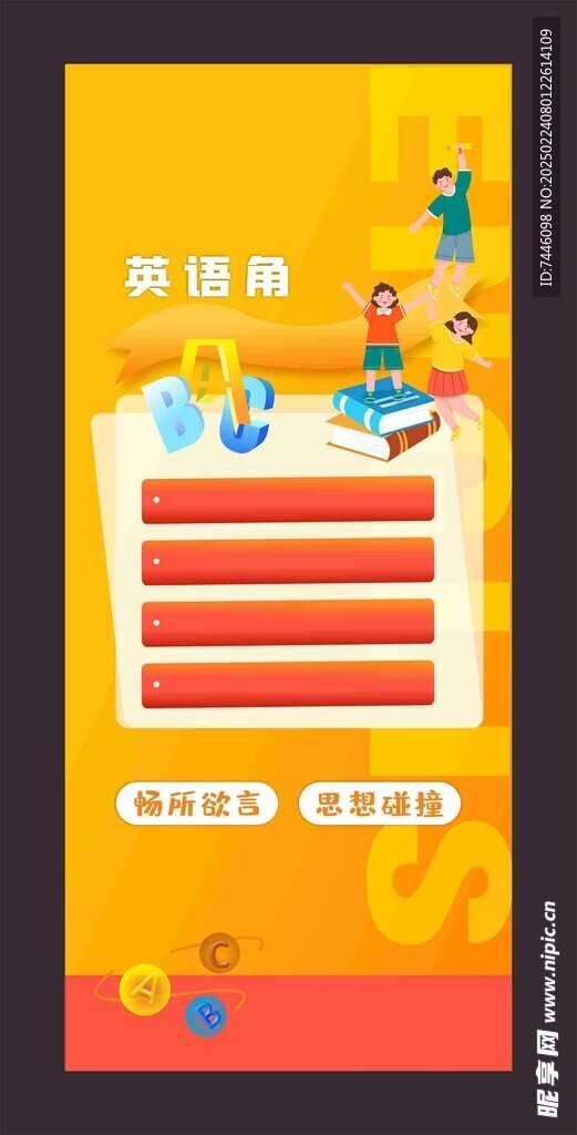 英语展架海报