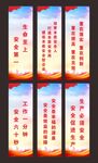 安全生产 