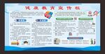 健康教育宣传