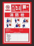 消防栓