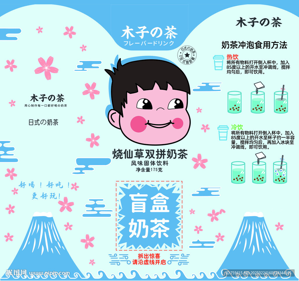 奶茶