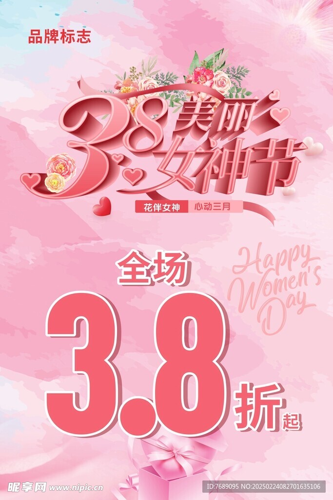 38美丽女神节