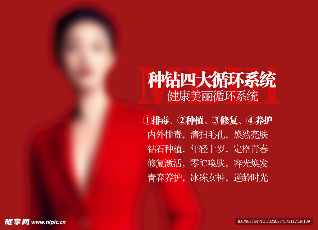  红色医美整形美容周年庆宣传