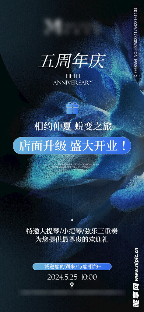 创意医美美业周年庆海报