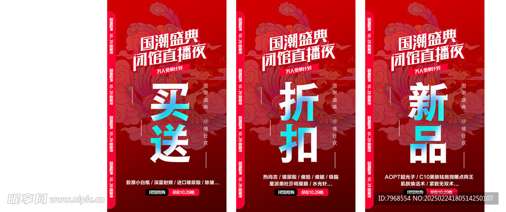 医疗美容周年庆直播活动海报