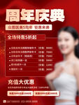 女性人物医美整形美容周年庆宣传