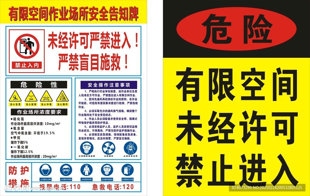 有限空间作业安全告知牌