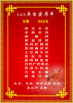 宴席单 菜谱  