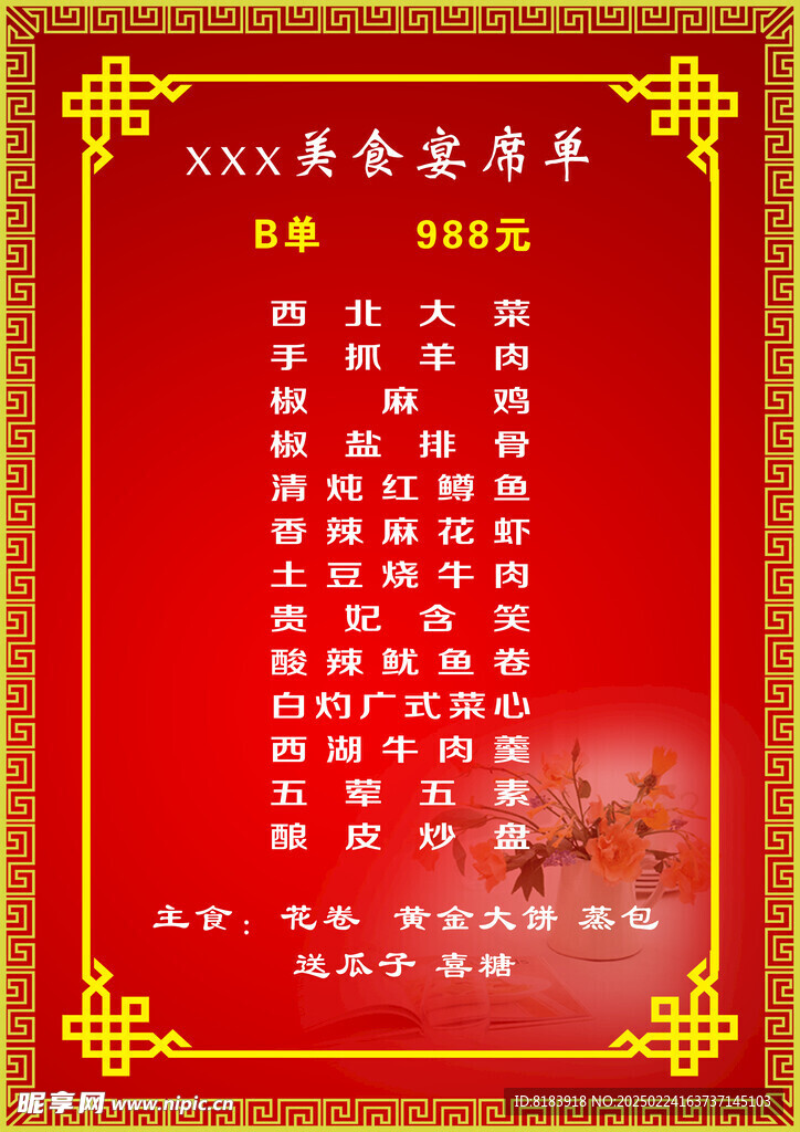 宴席单 菜谱  