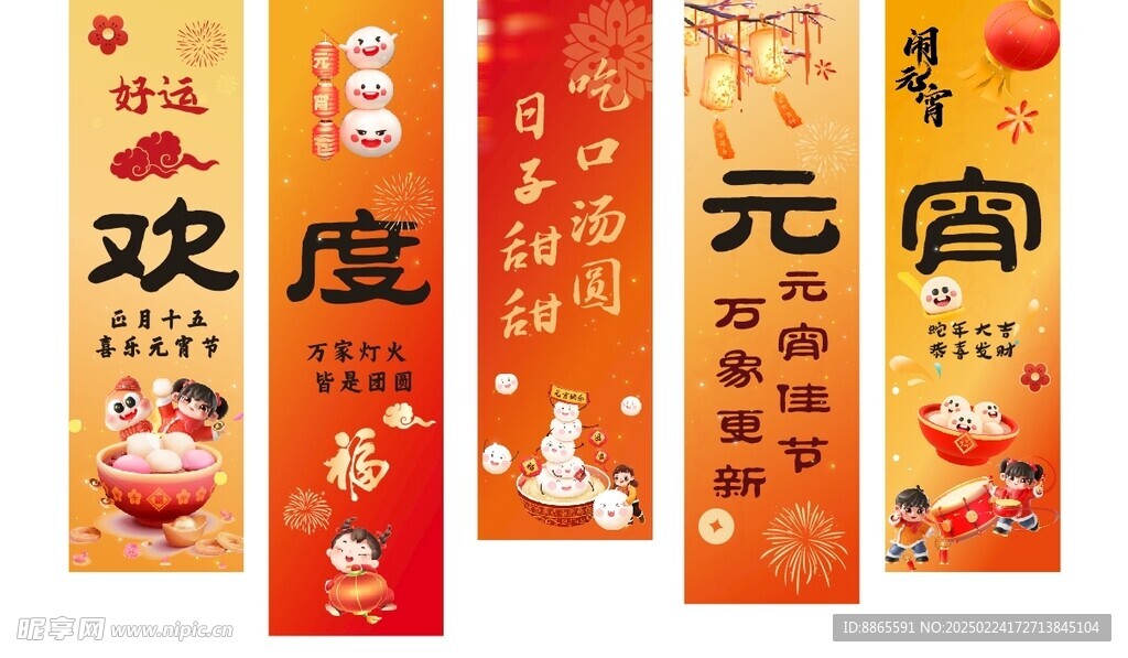 元宵节 十五 欢度元宵