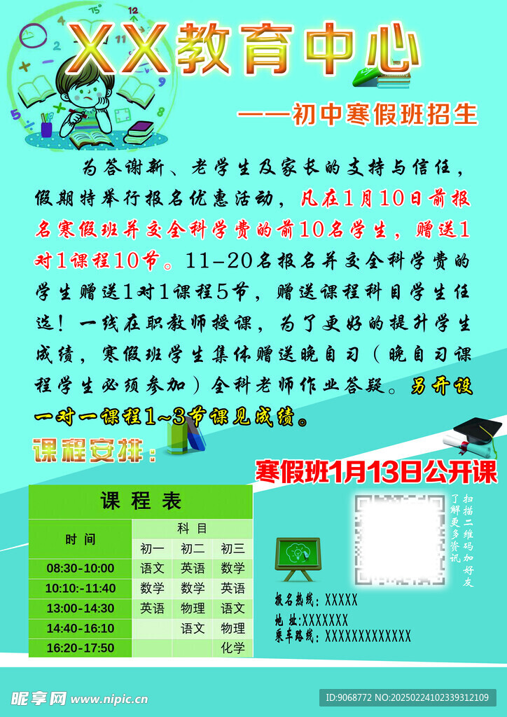 教育传单 