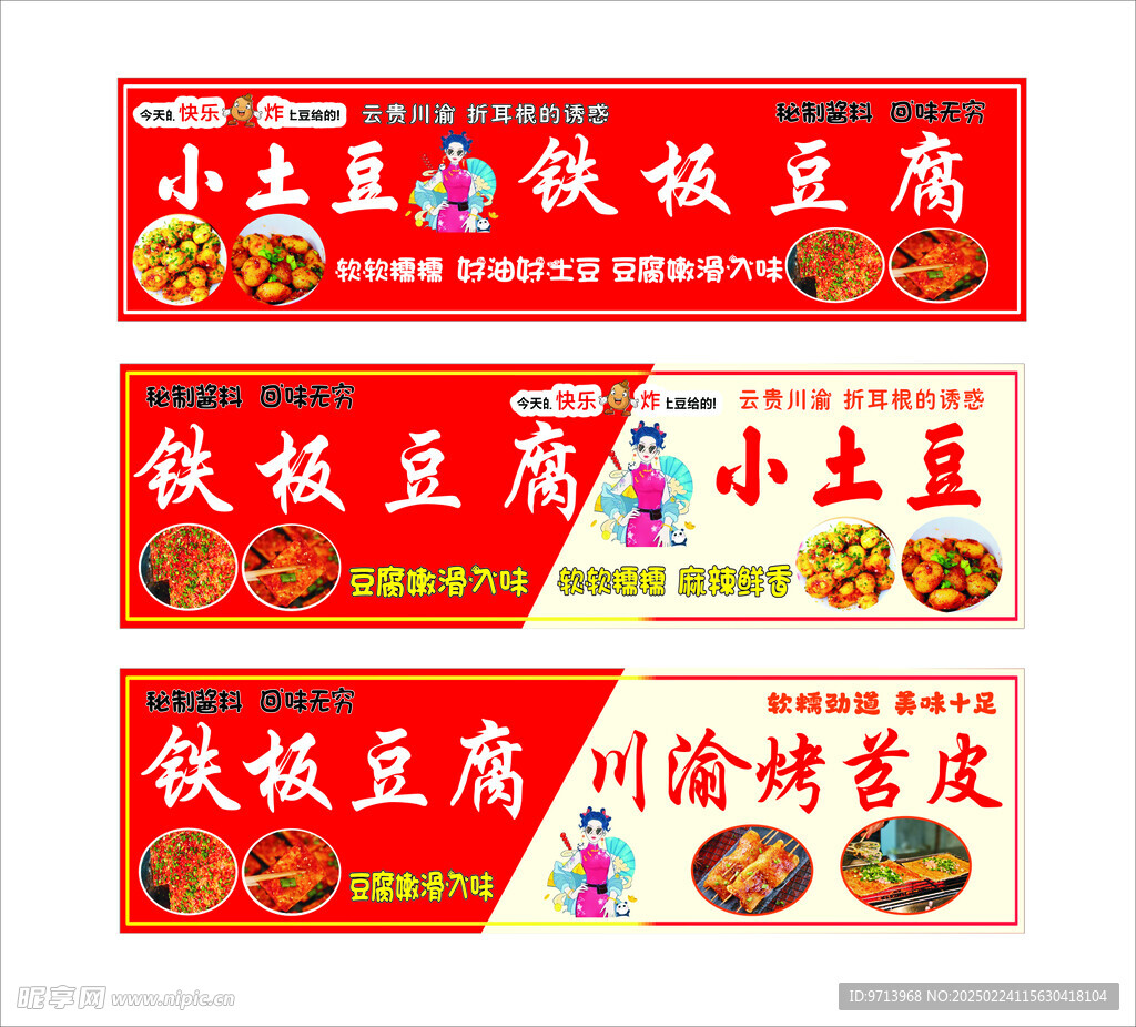 铁板豆腐小土豆烤苕皮餐车小吃