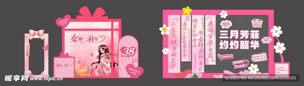 三八妇女节女神节美陈