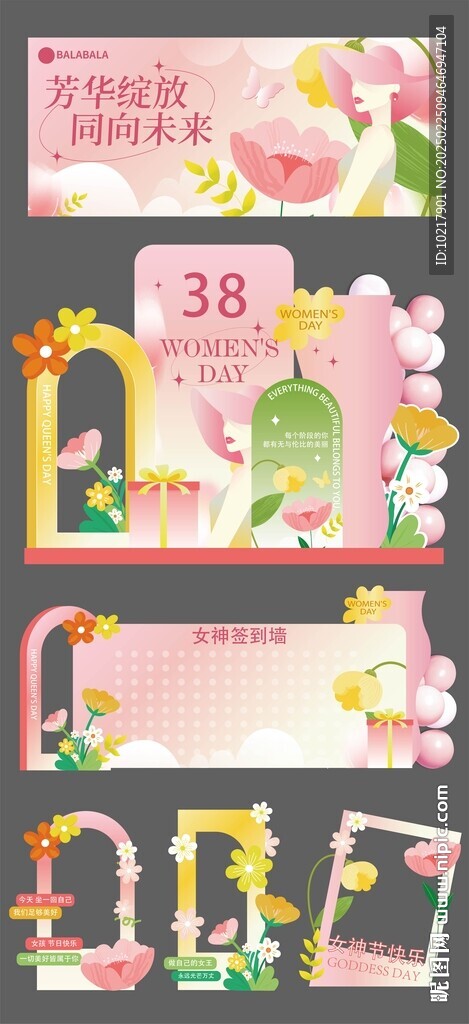 三八妇女节女神节美陈