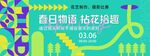孟菲斯春日生活几何展板