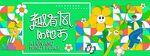 孟菲斯春日生活几何展板