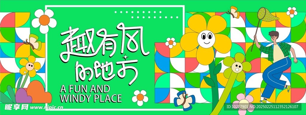 孟菲斯春日生活几何展板