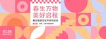 孟菲斯春日生活几何展板